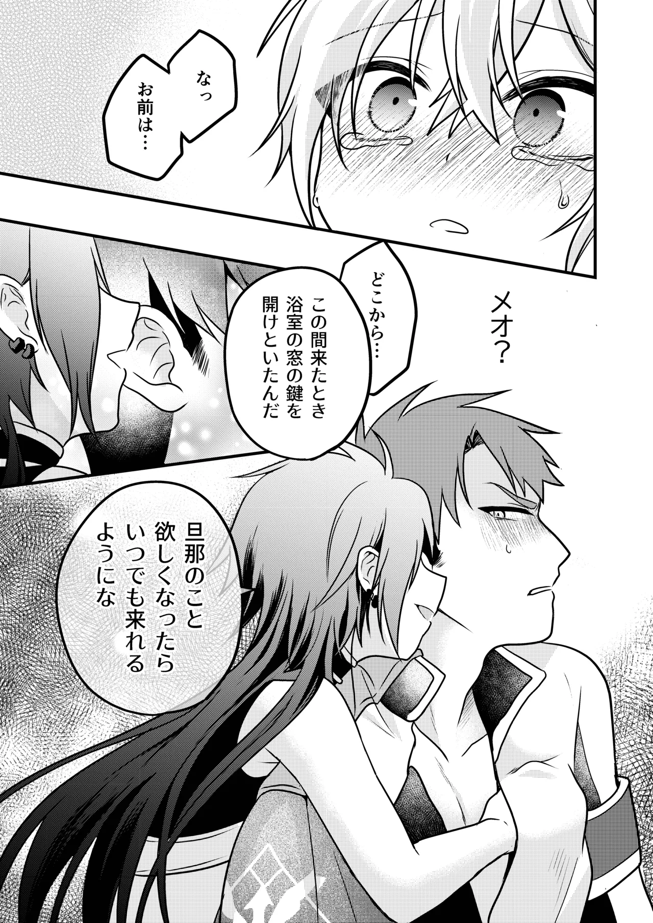 娼年と聖少年ー下巻ー Page.43