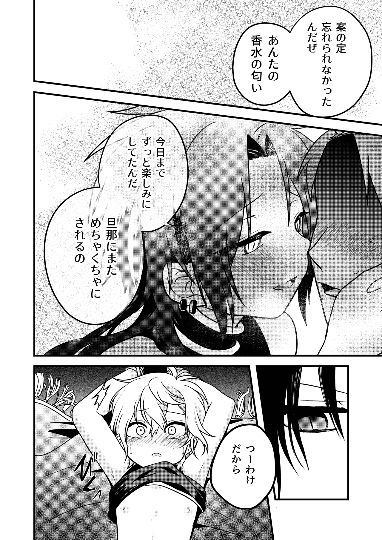 娼年と聖少年ー下巻ー Page.44