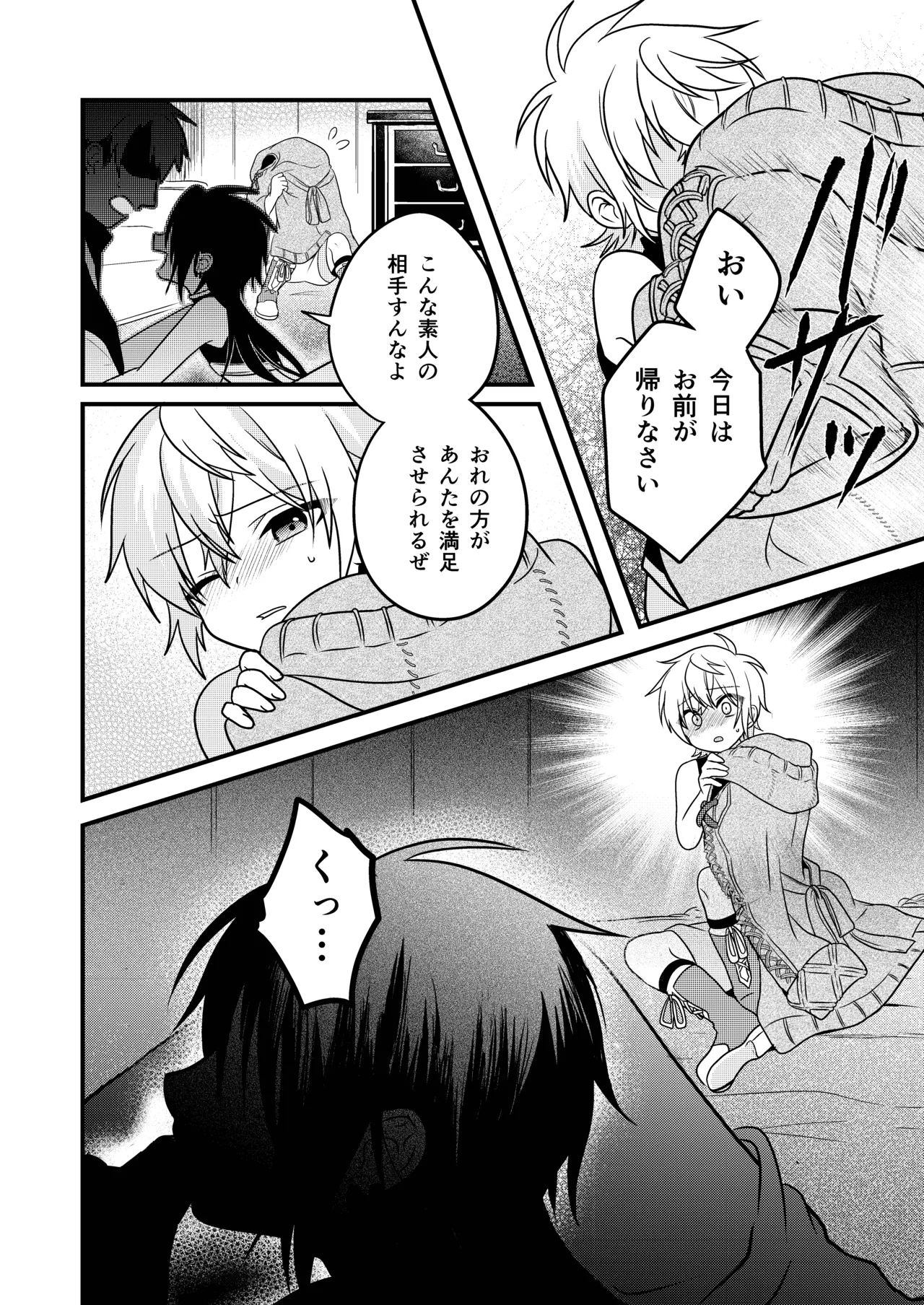 娼年と聖少年ー下巻ー Page.46