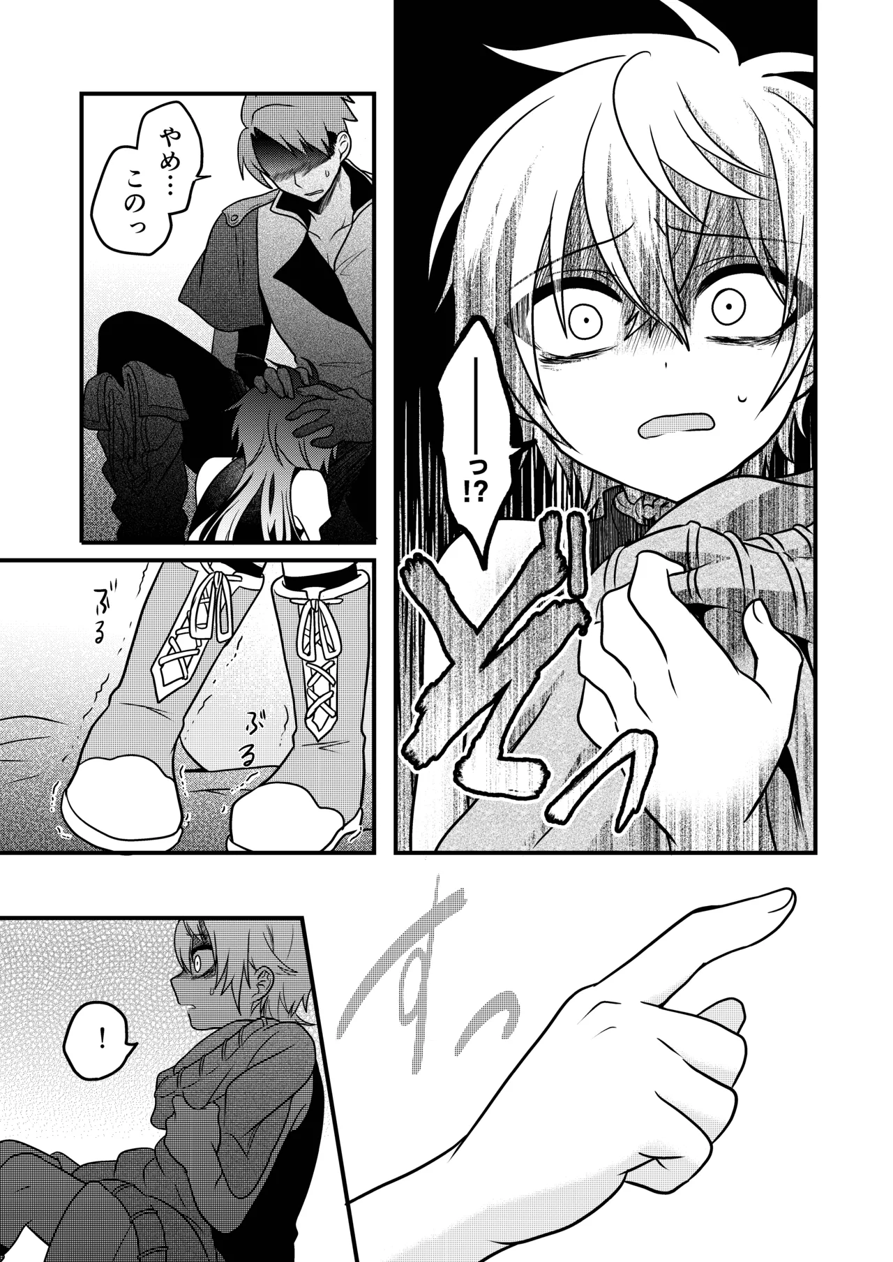 娼年と聖少年ー下巻ー Page.47