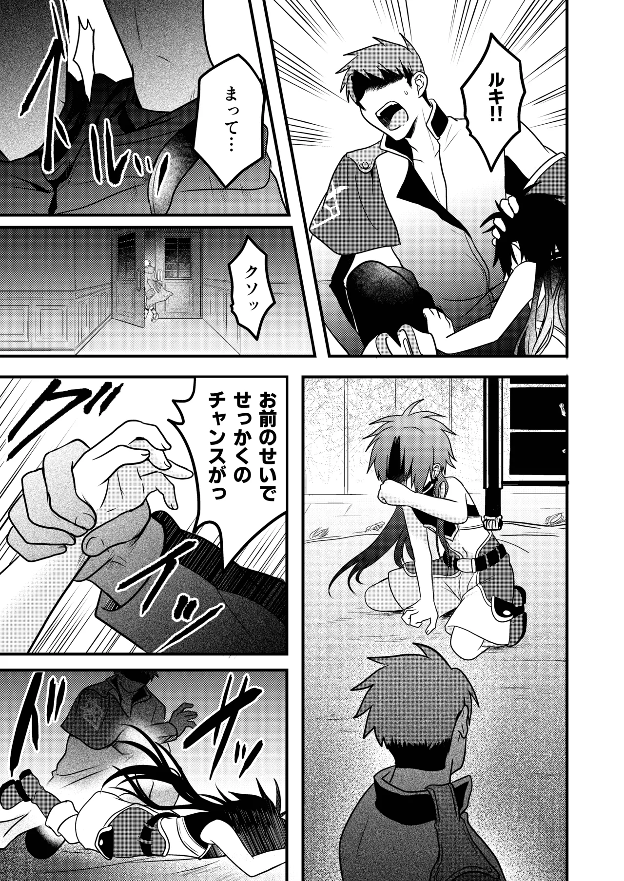 娼年と聖少年ー下巻ー Page.49
