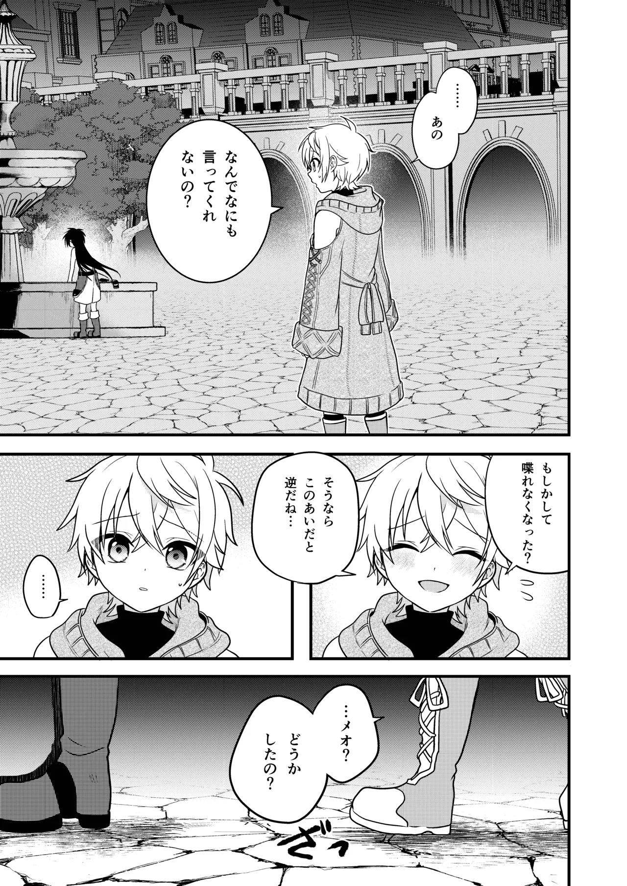娼年と聖少年ー下巻ー Page.5