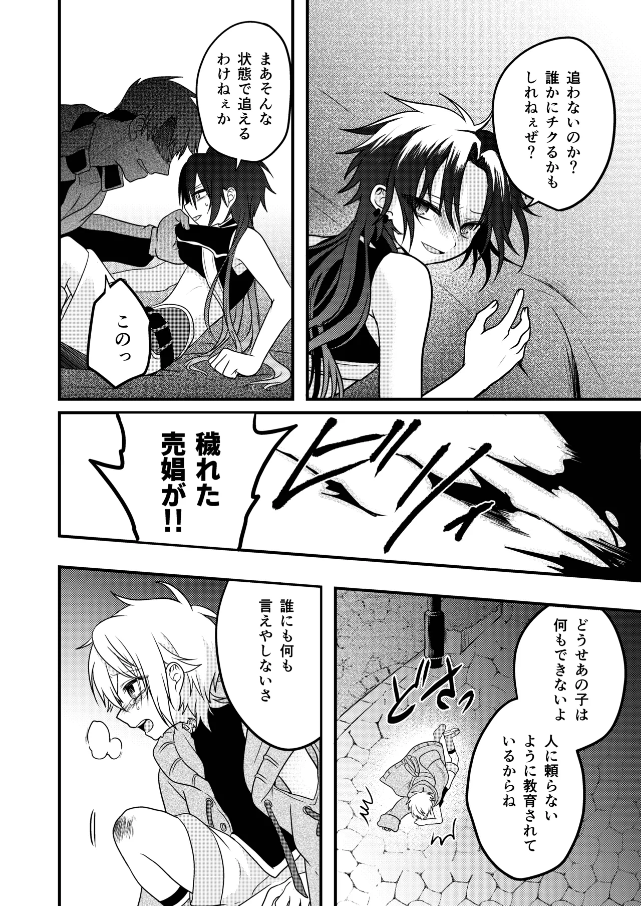娼年と聖少年ー下巻ー Page.50