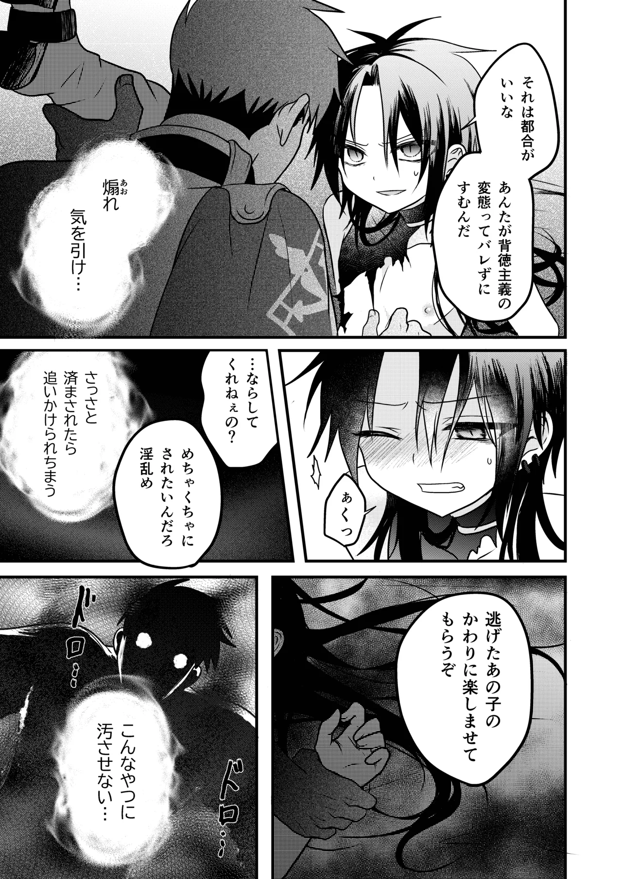 娼年と聖少年ー下巻ー Page.51