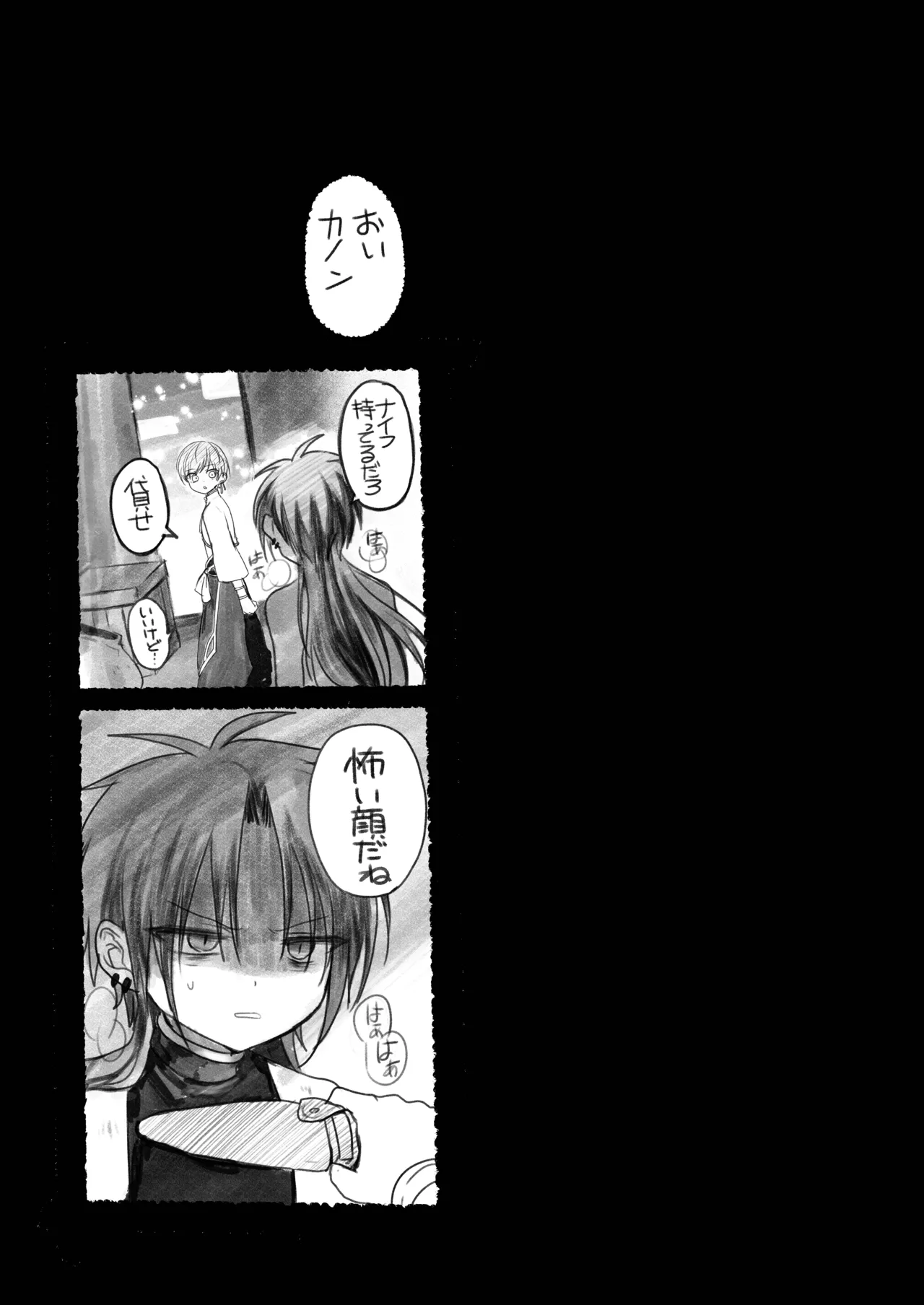 娼年と聖少年ー下巻ー Page.53