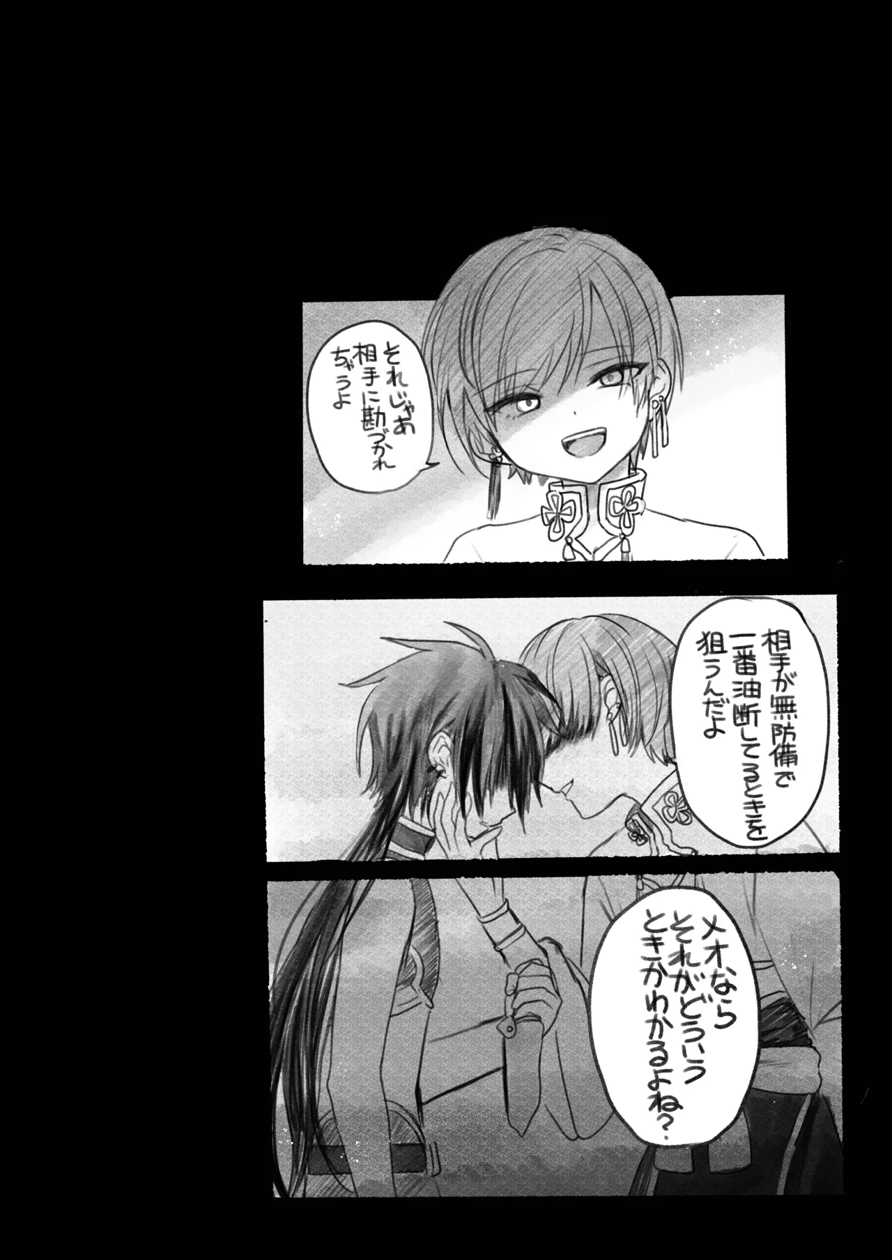 娼年と聖少年ー下巻ー Page.54