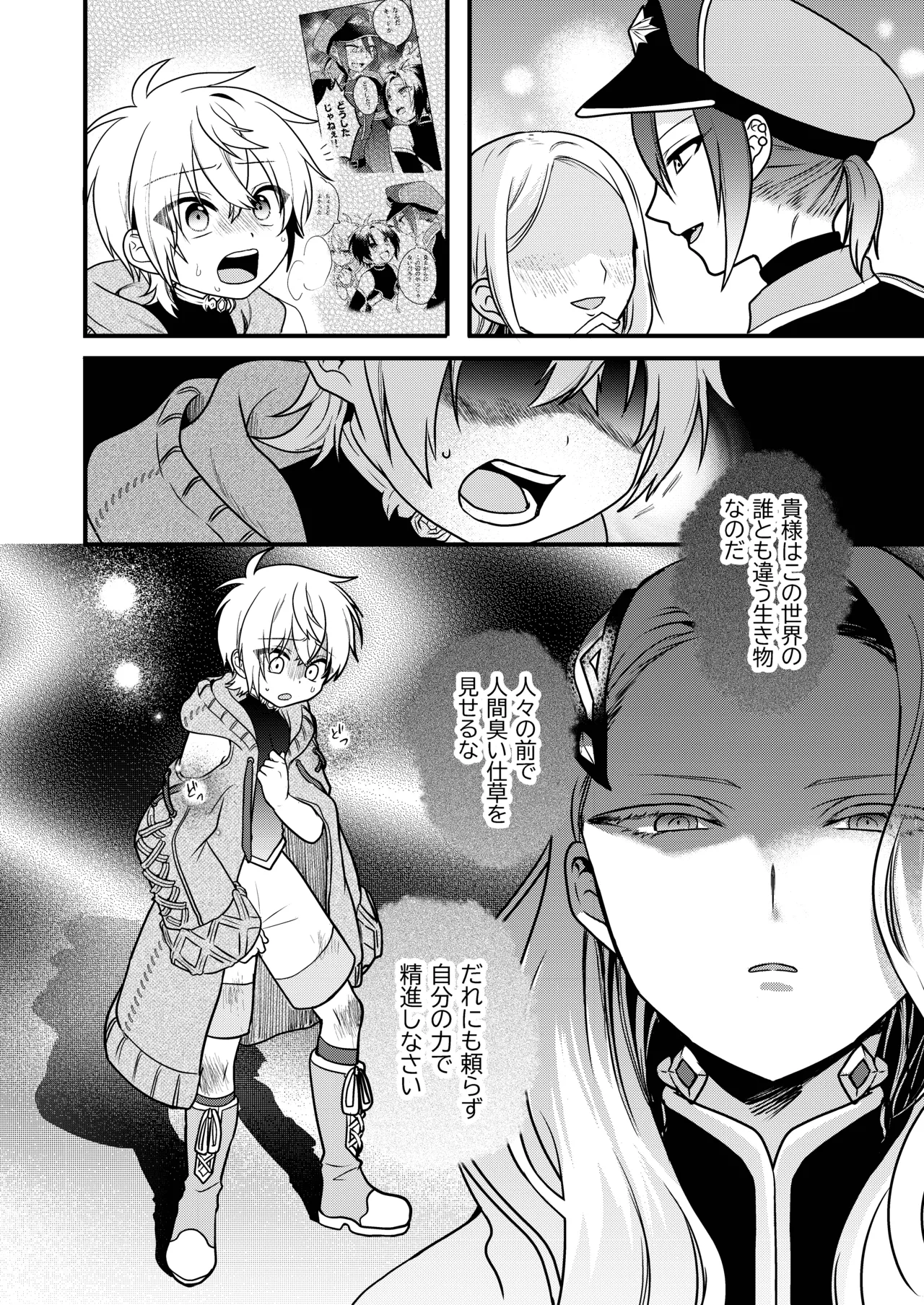 娼年と聖少年ー下巻ー Page.56