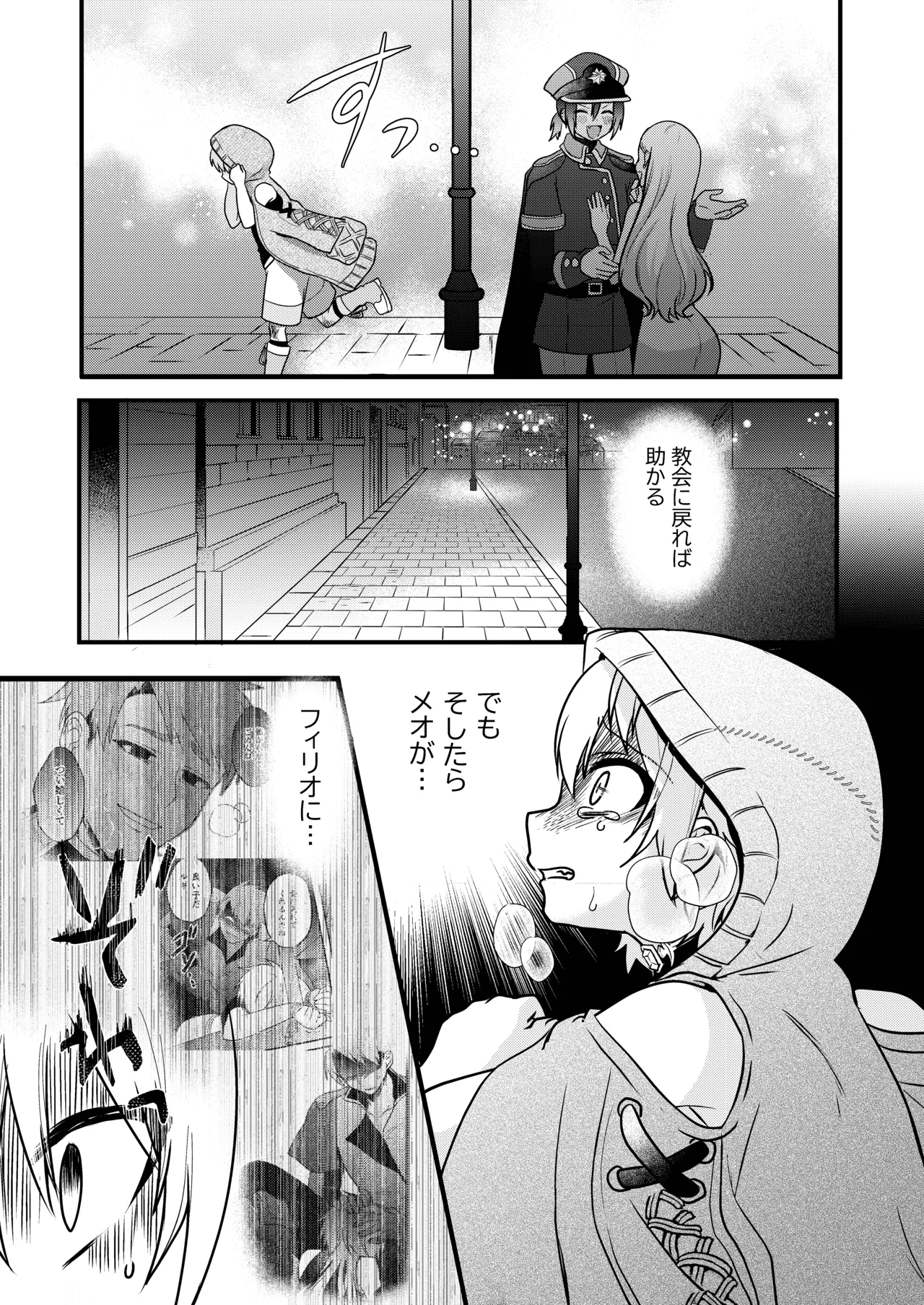 娼年と聖少年ー下巻ー Page.57