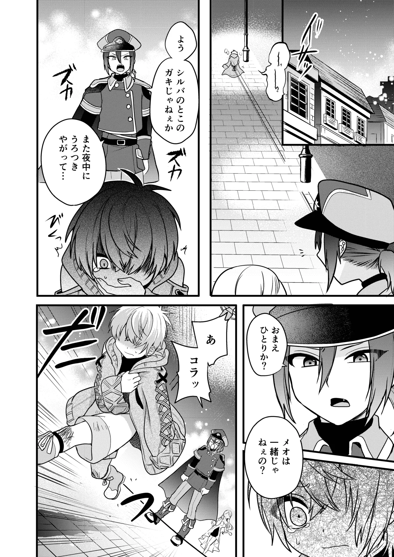 娼年と聖少年ー下巻ー Page.58