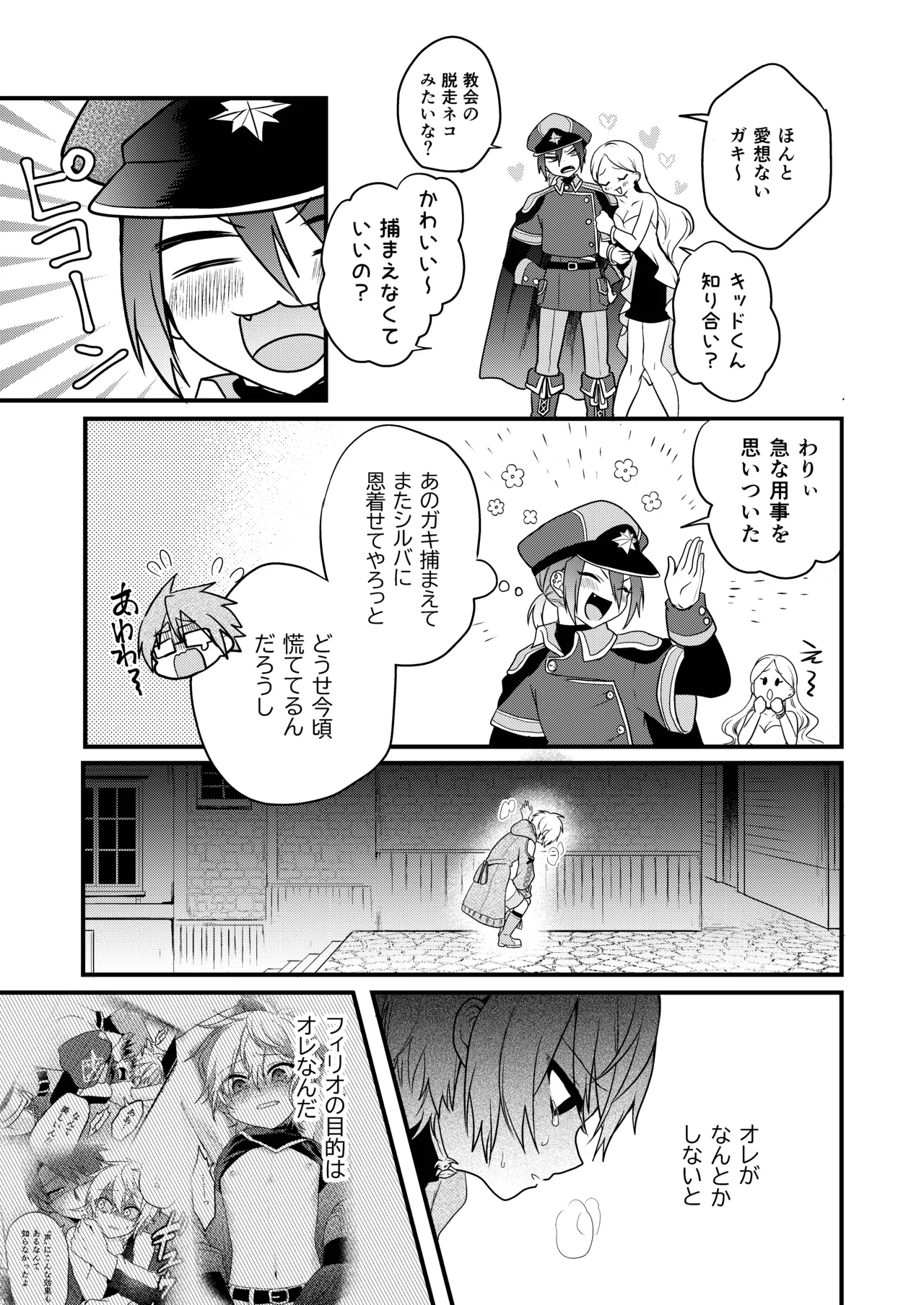 娼年と聖少年ー下巻ー Page.59