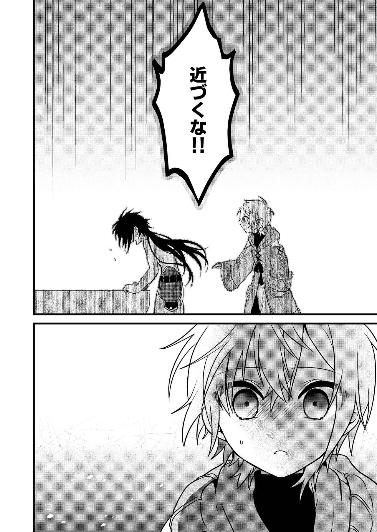 娼年と聖少年ー下巻ー Page.6