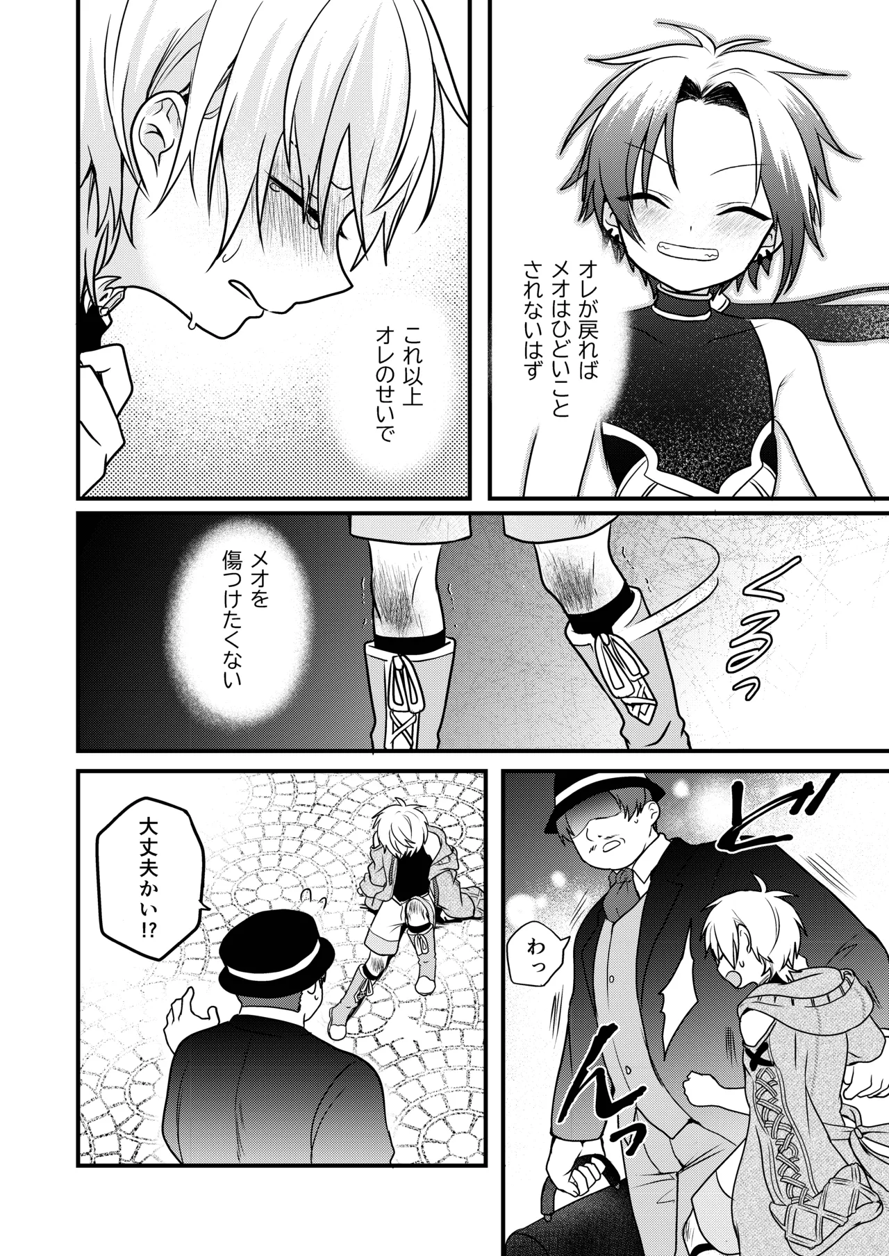 娼年と聖少年ー下巻ー Page.60