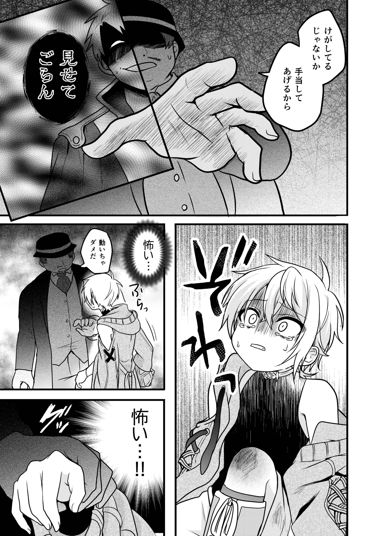 娼年と聖少年ー下巻ー Page.61