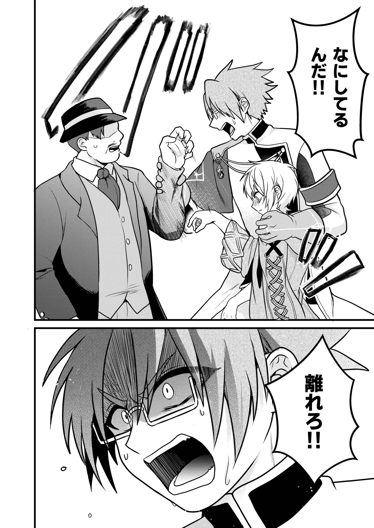 娼年と聖少年ー下巻ー Page.62