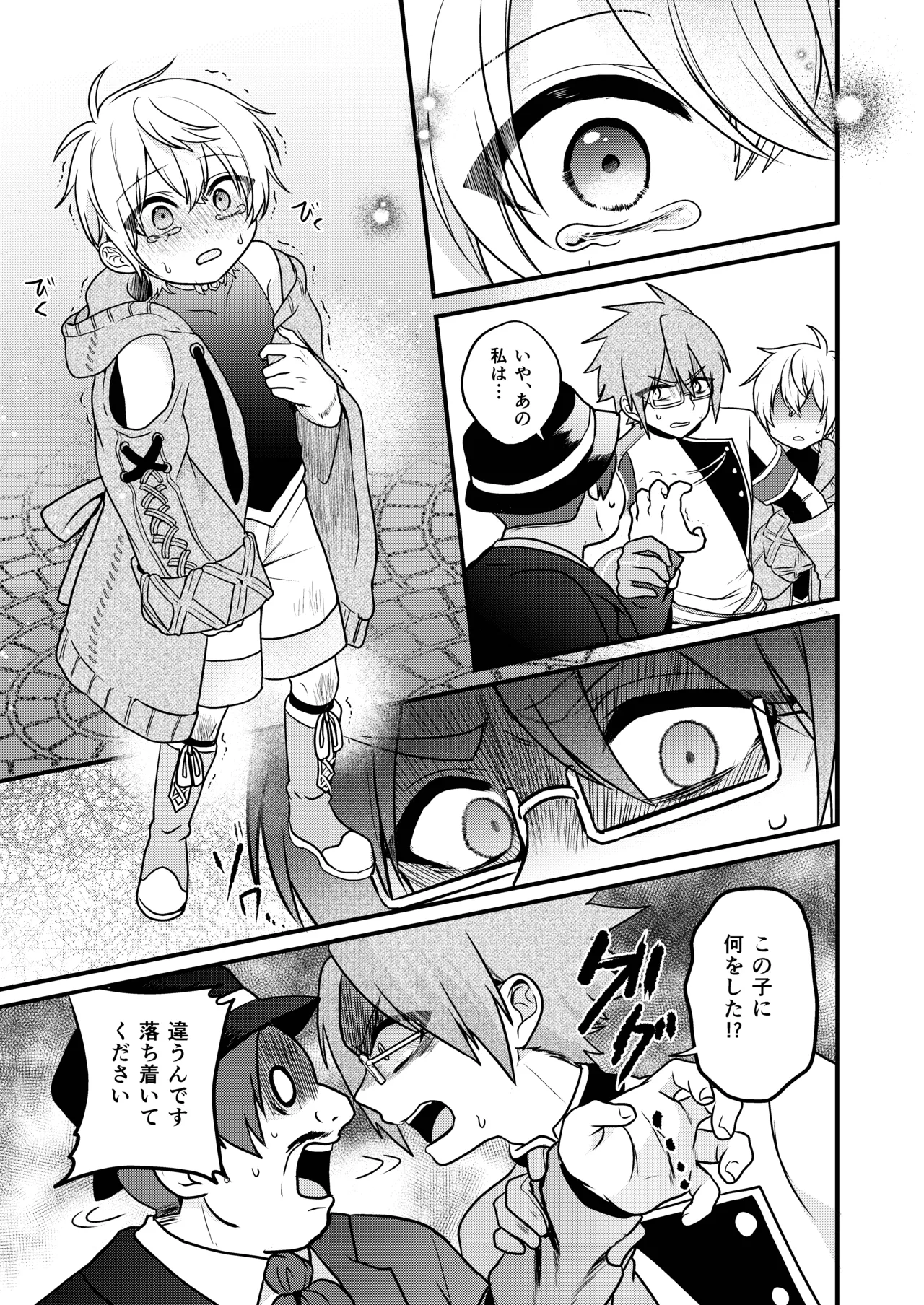 娼年と聖少年ー下巻ー Page.63