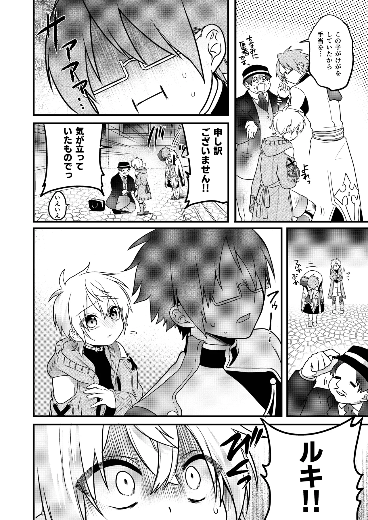 娼年と聖少年ー下巻ー Page.64