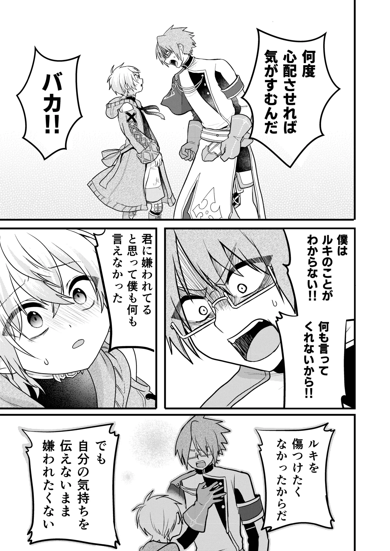 娼年と聖少年ー下巻ー Page.65