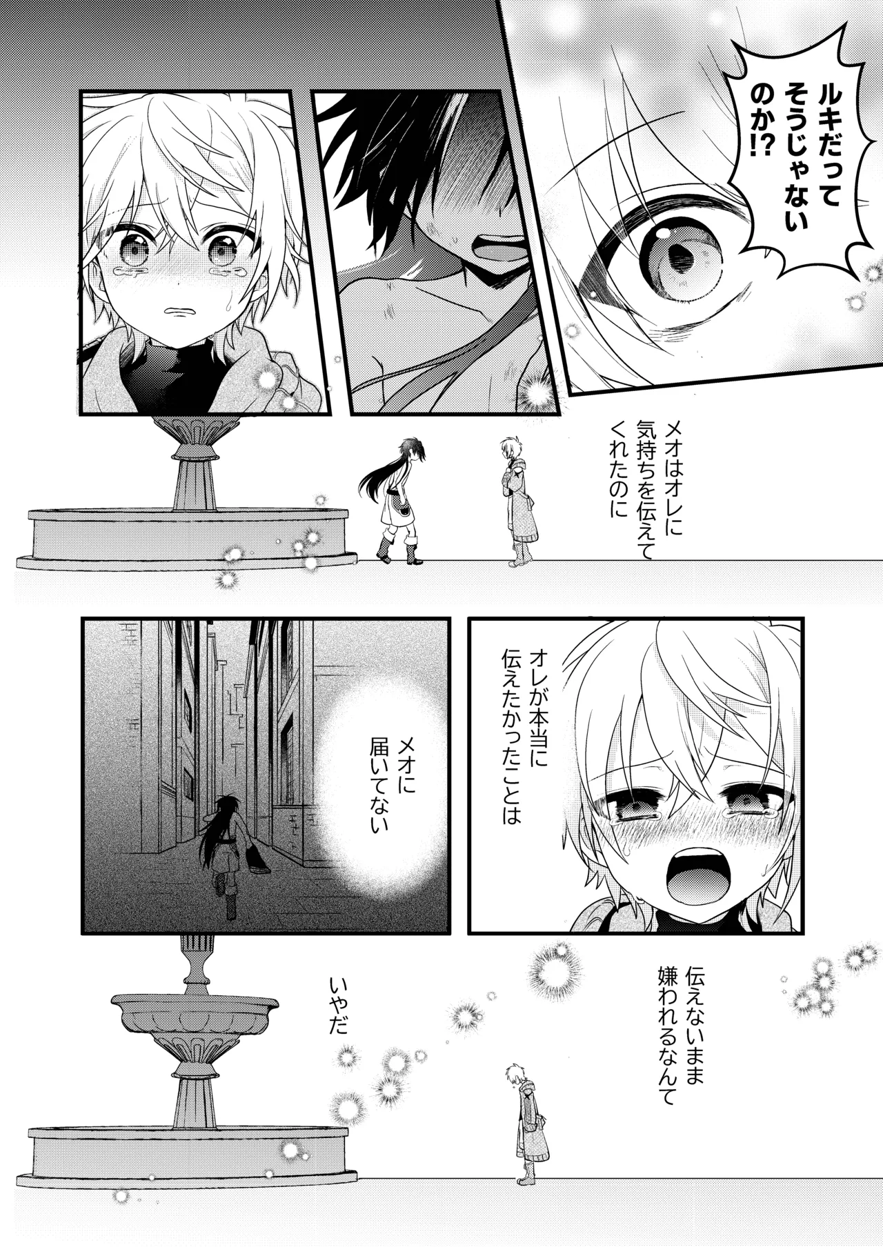 娼年と聖少年ー下巻ー Page.66