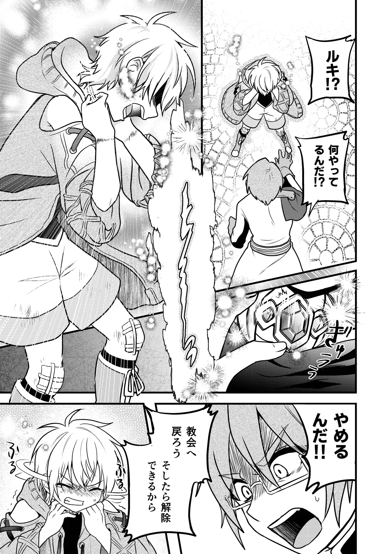 娼年と聖少年ー下巻ー Page.69