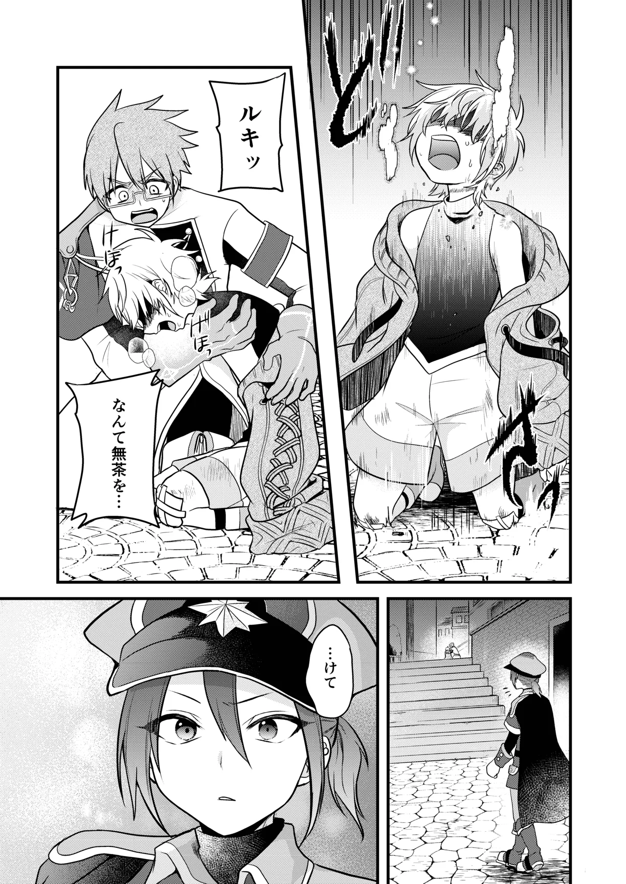 娼年と聖少年ー下巻ー Page.71