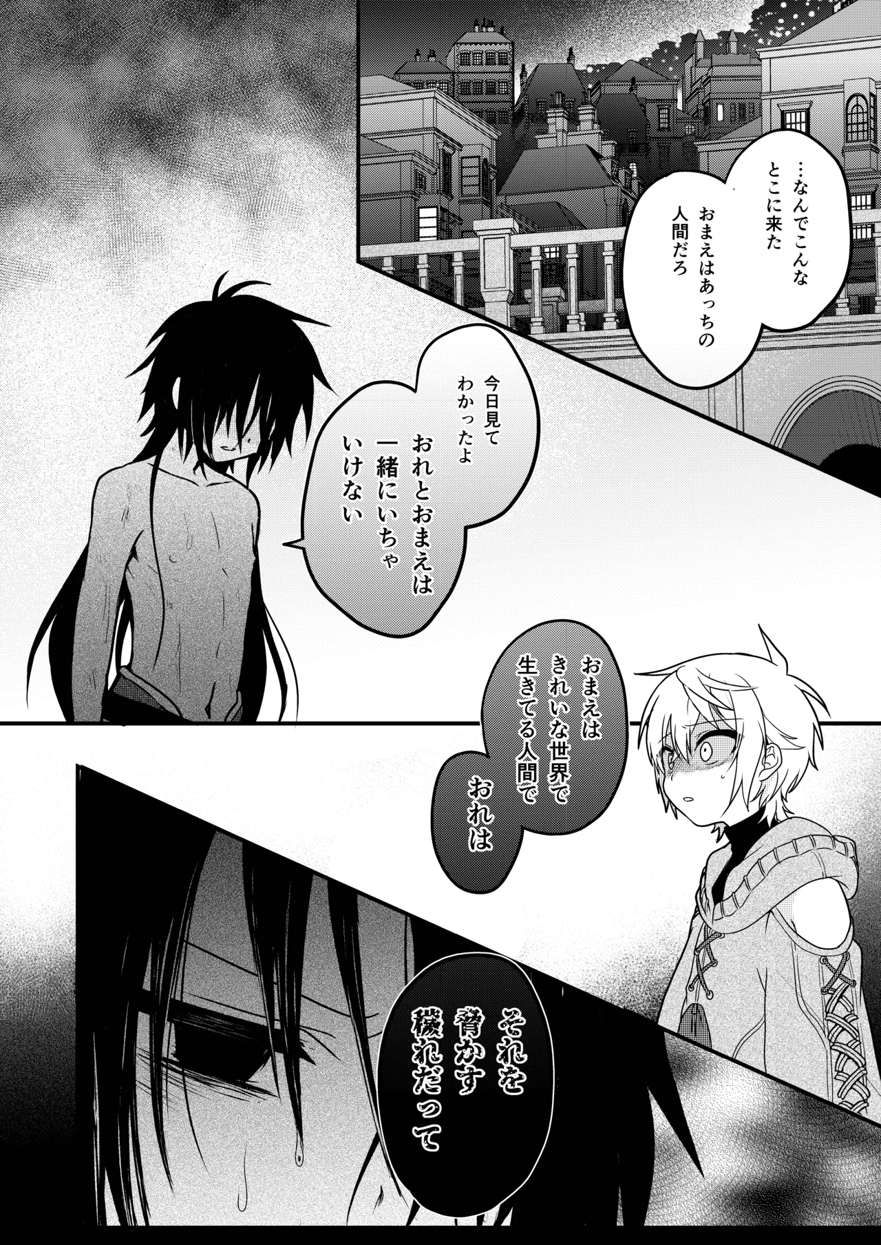 娼年と聖少年ー下巻ー Page.8