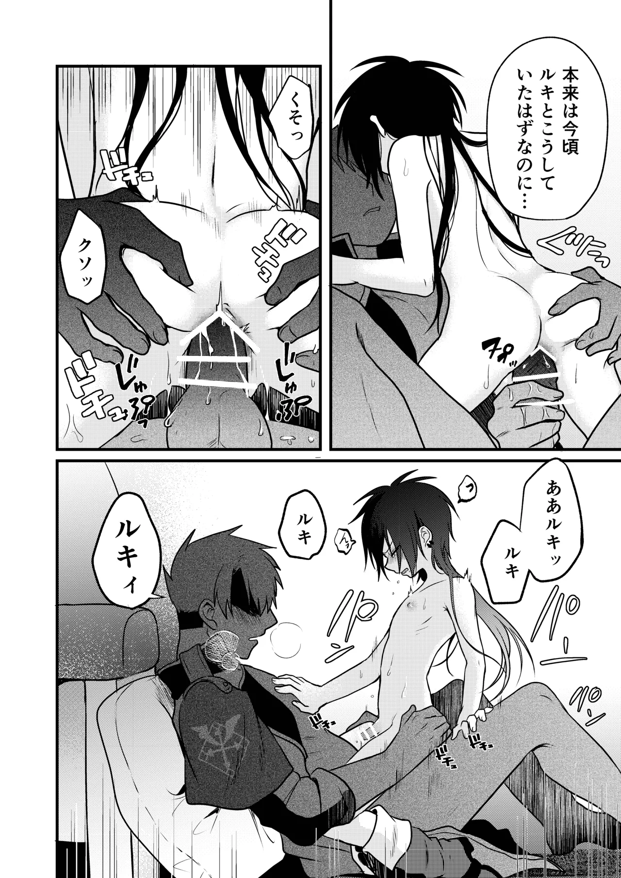娼年と聖少年ー下巻ー Page.82