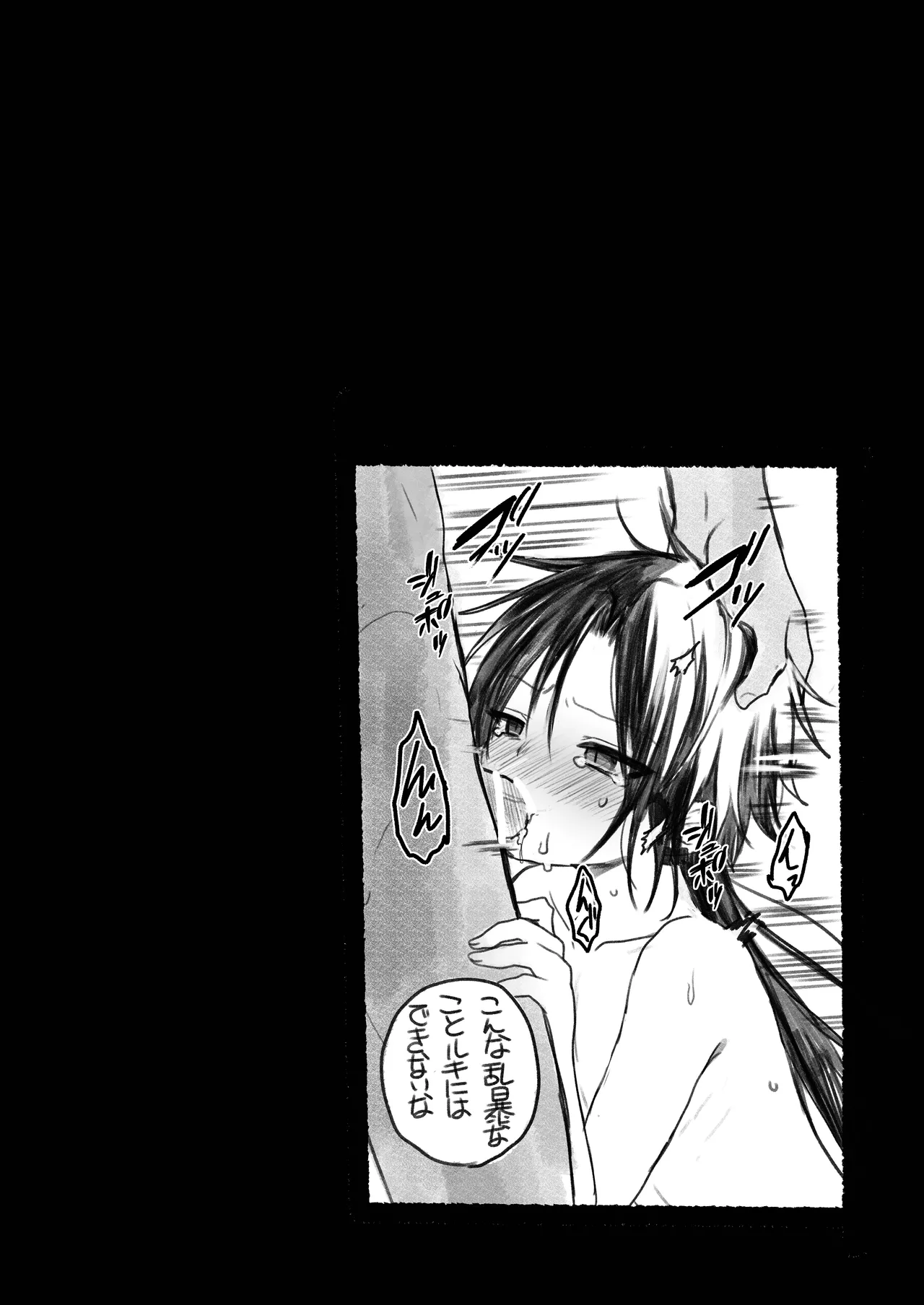 娼年と聖少年ー下巻ー Page.84