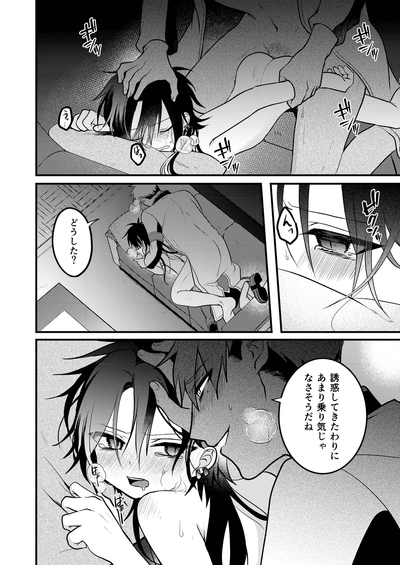 娼年と聖少年ー下巻ー Page.86