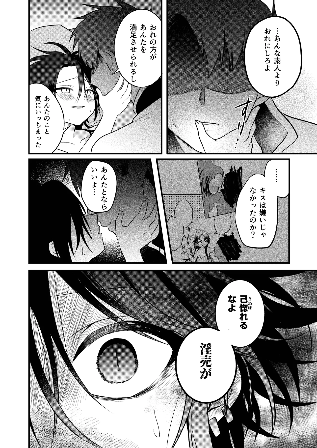 娼年と聖少年ー下巻ー Page.88