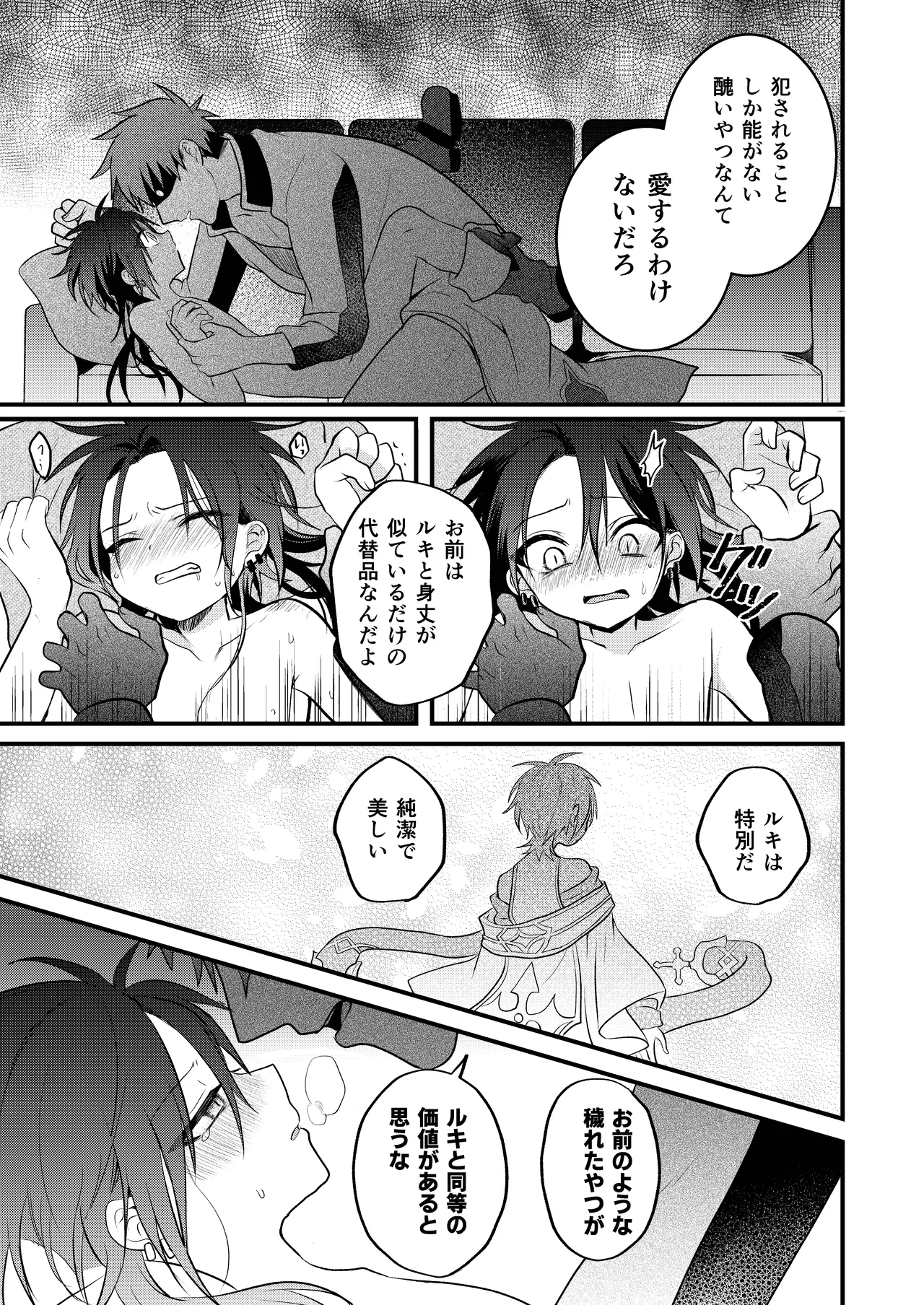 娼年と聖少年ー下巻ー Page.89