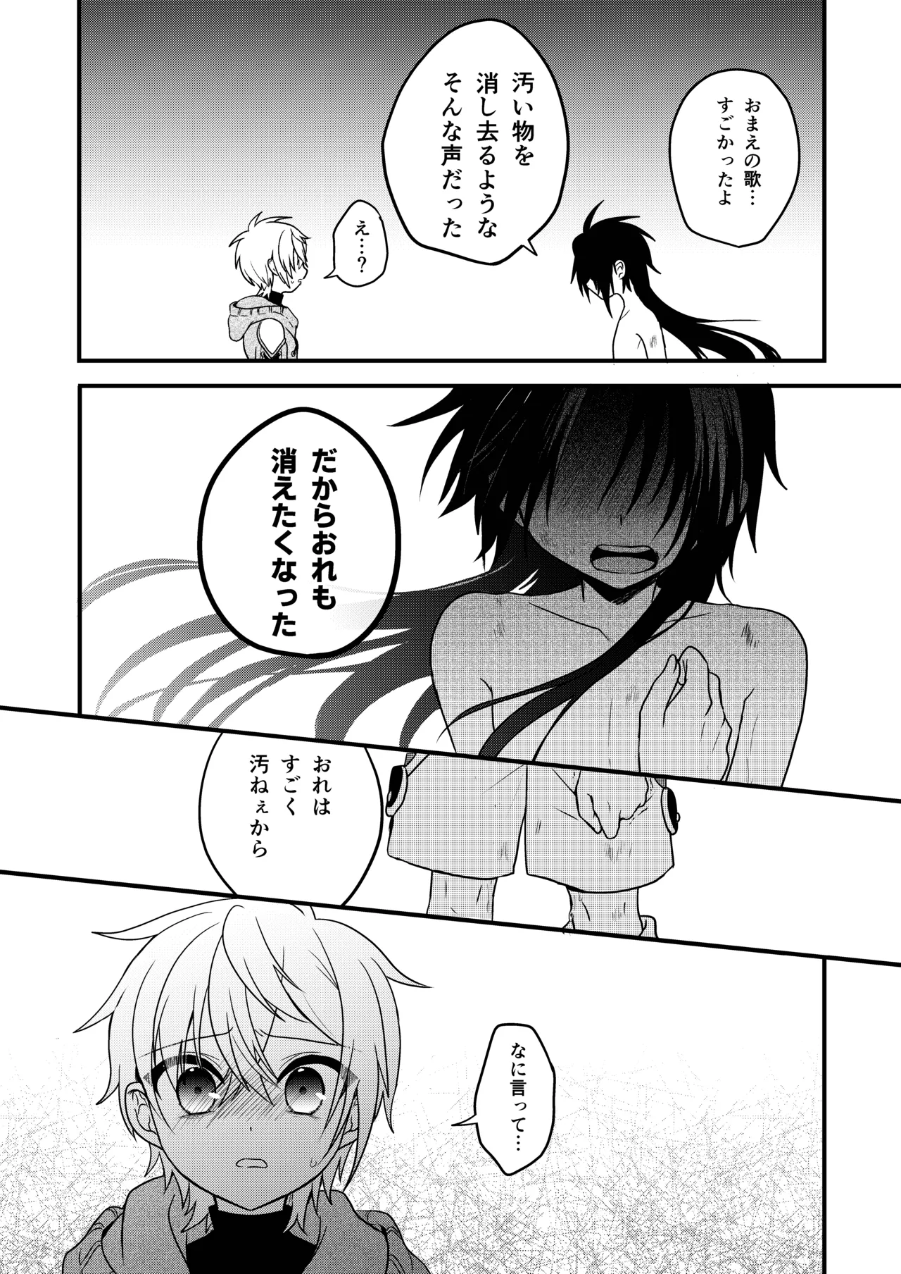 娼年と聖少年ー下巻ー Page.9