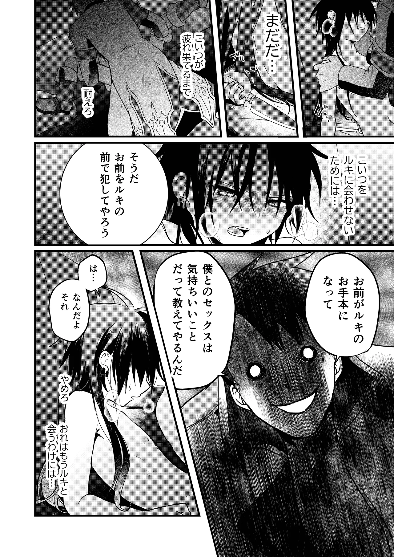 娼年と聖少年ー下巻ー Page.90
