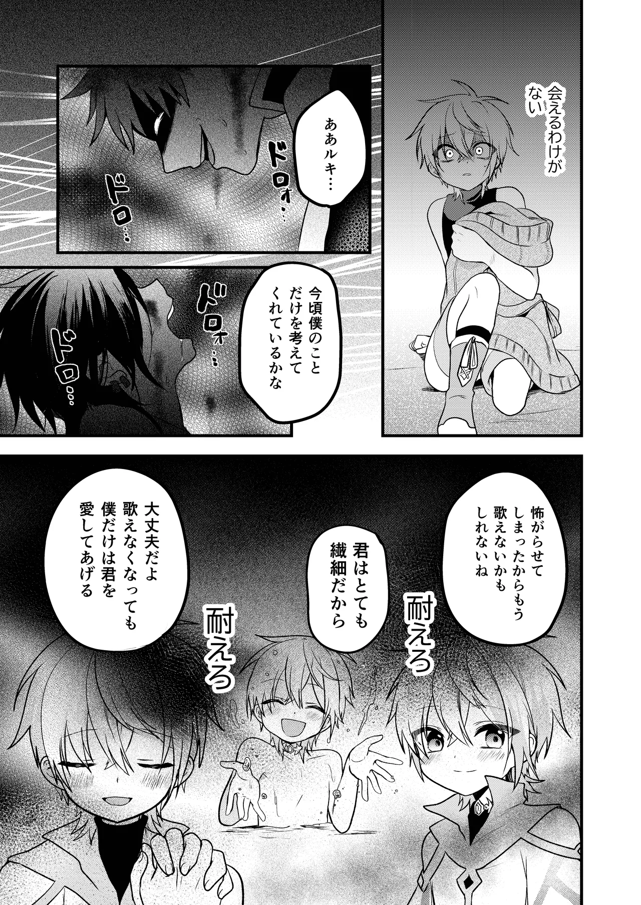 娼年と聖少年ー下巻ー Page.91