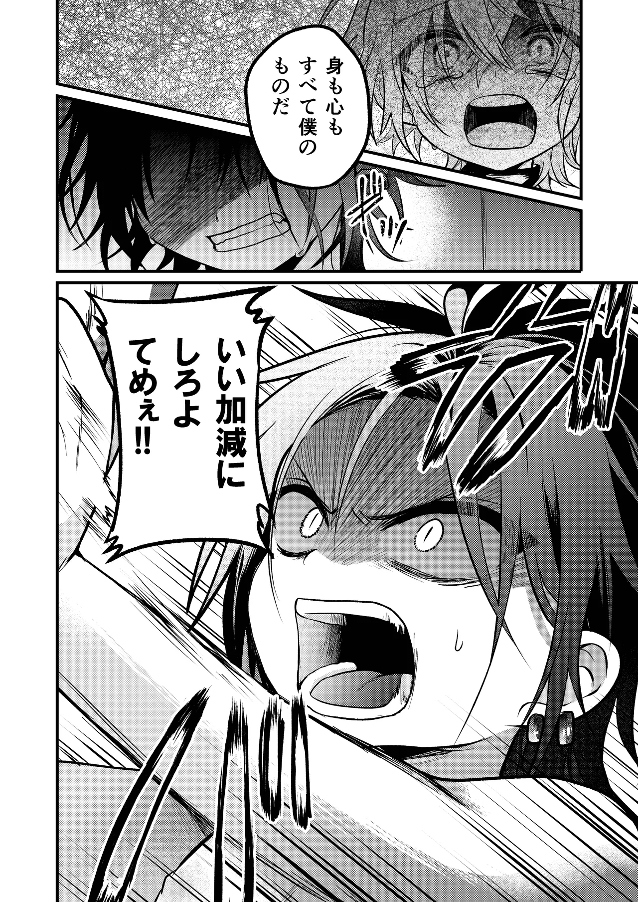 娼年と聖少年ー下巻ー Page.92