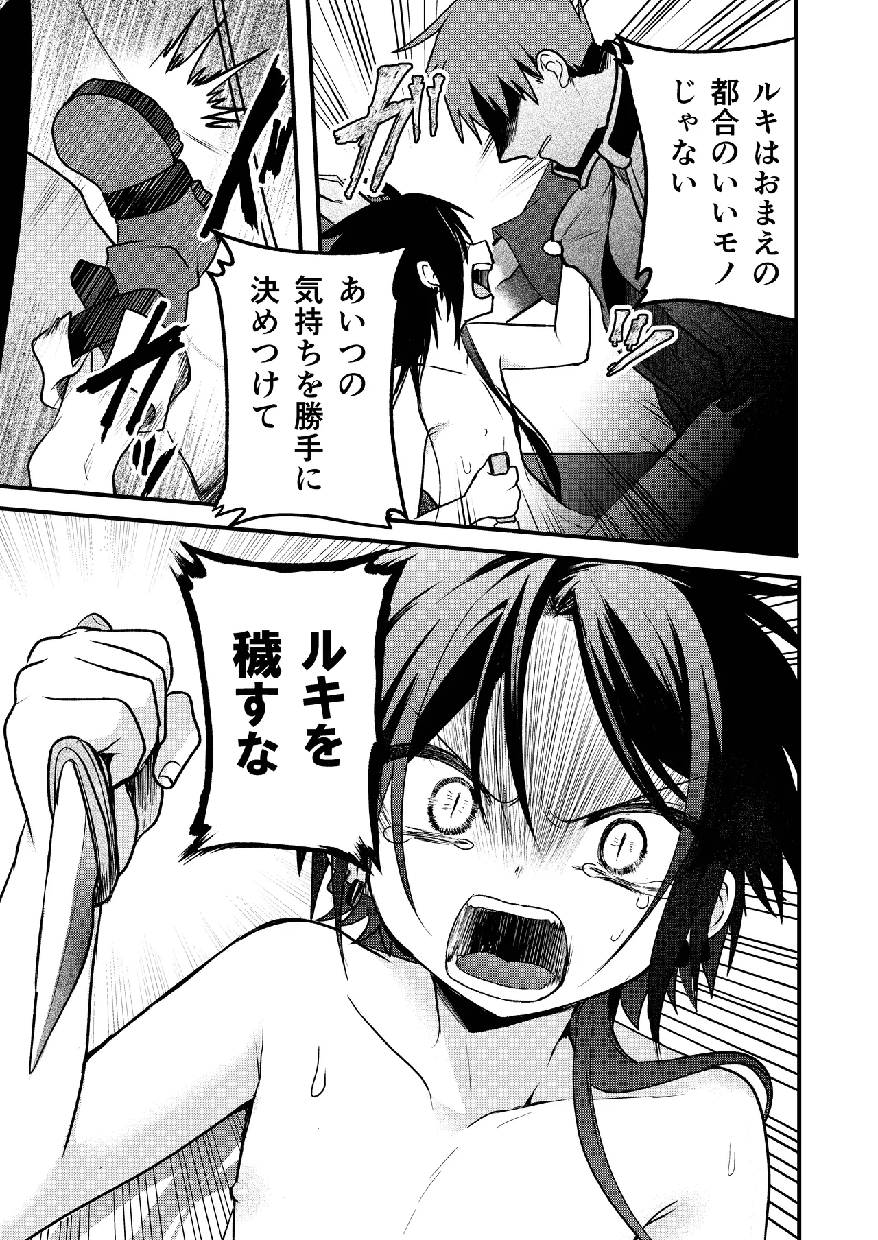 娼年と聖少年ー下巻ー Page.93