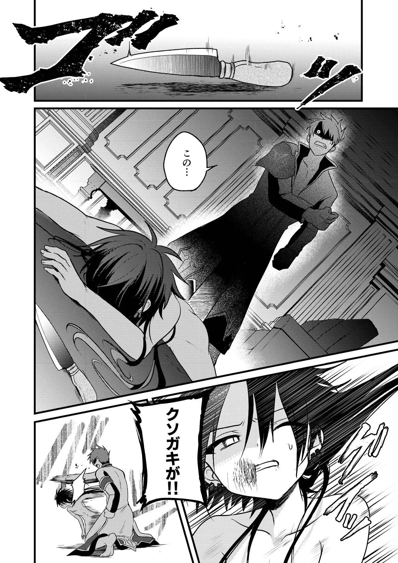 娼年と聖少年ー下巻ー Page.94