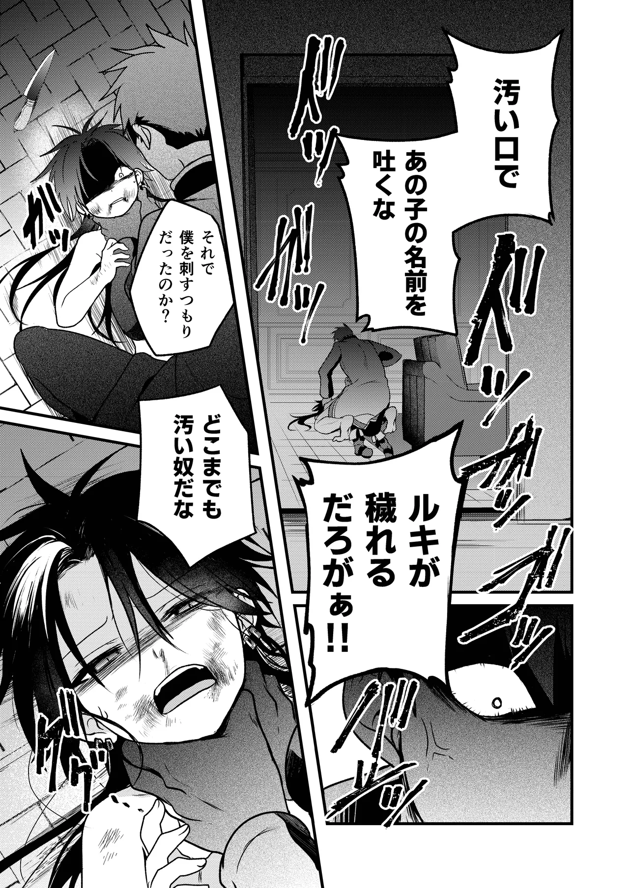 娼年と聖少年ー下巻ー Page.95