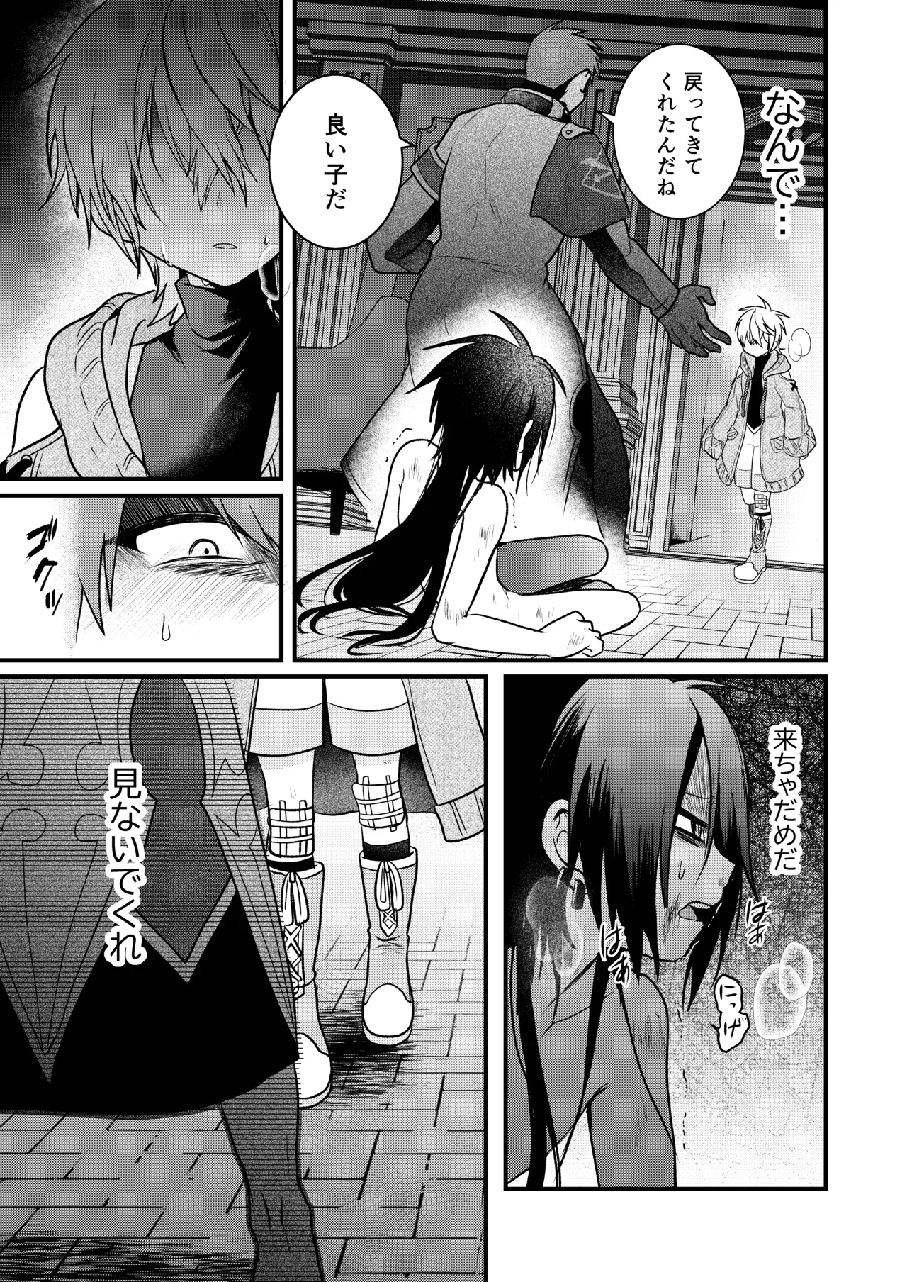 娼年と聖少年ー下巻ー Page.97