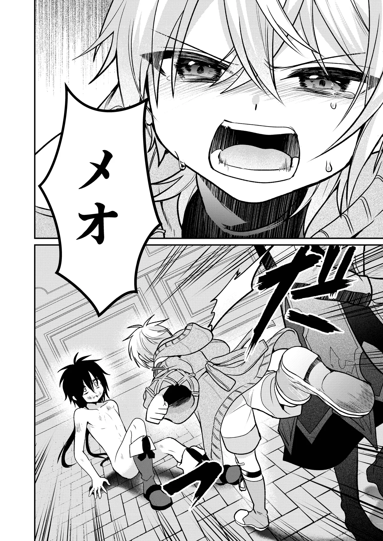 娼年と聖少年ー下巻ー Page.98