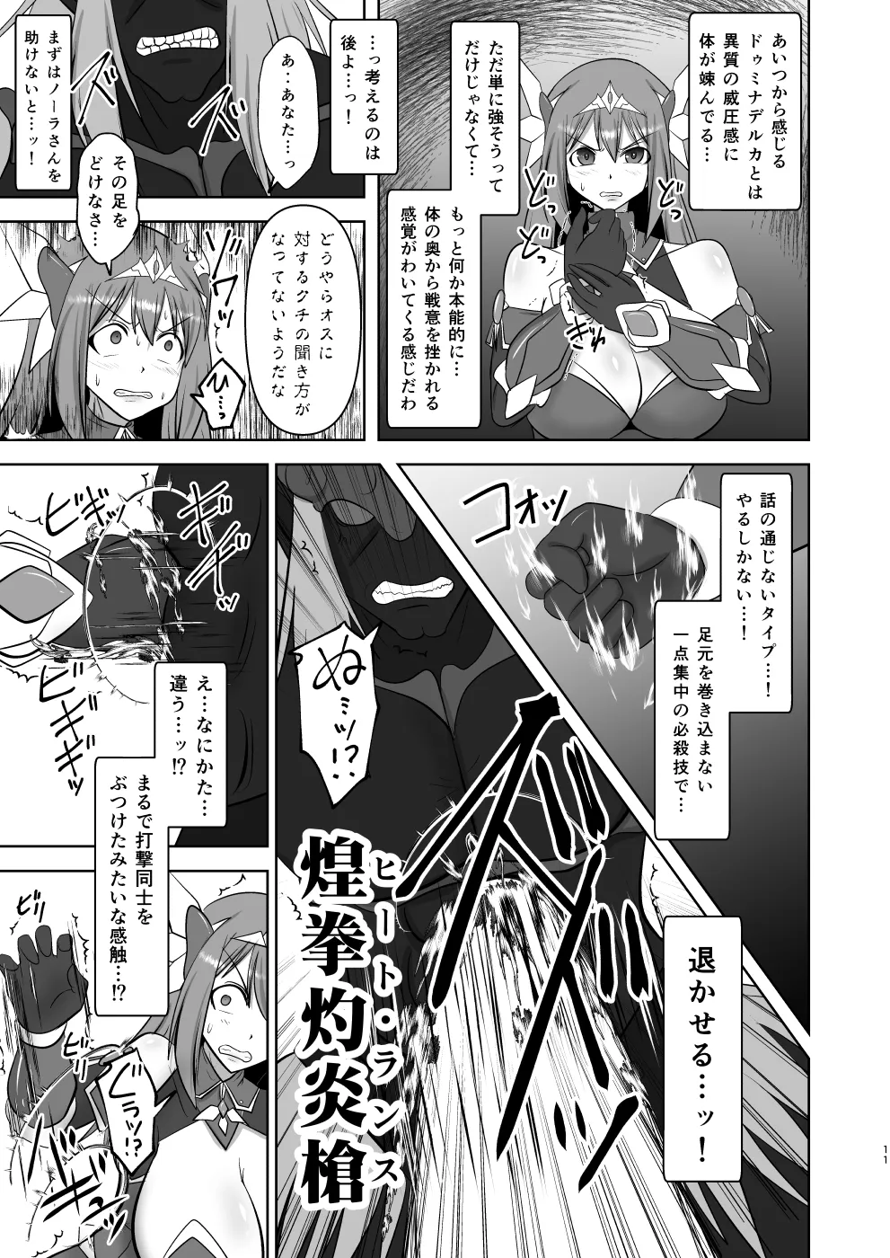 煌盾戦姫エルセイン 弱肉敗辱 Page.10