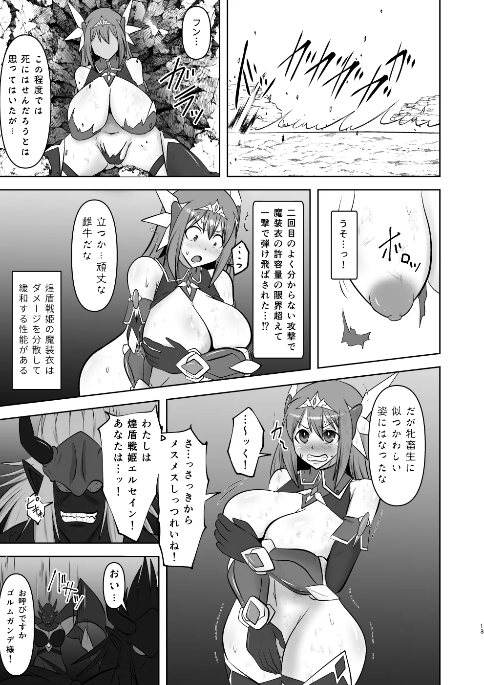 煌盾戦姫エルセイン 弱肉敗辱 Page.12