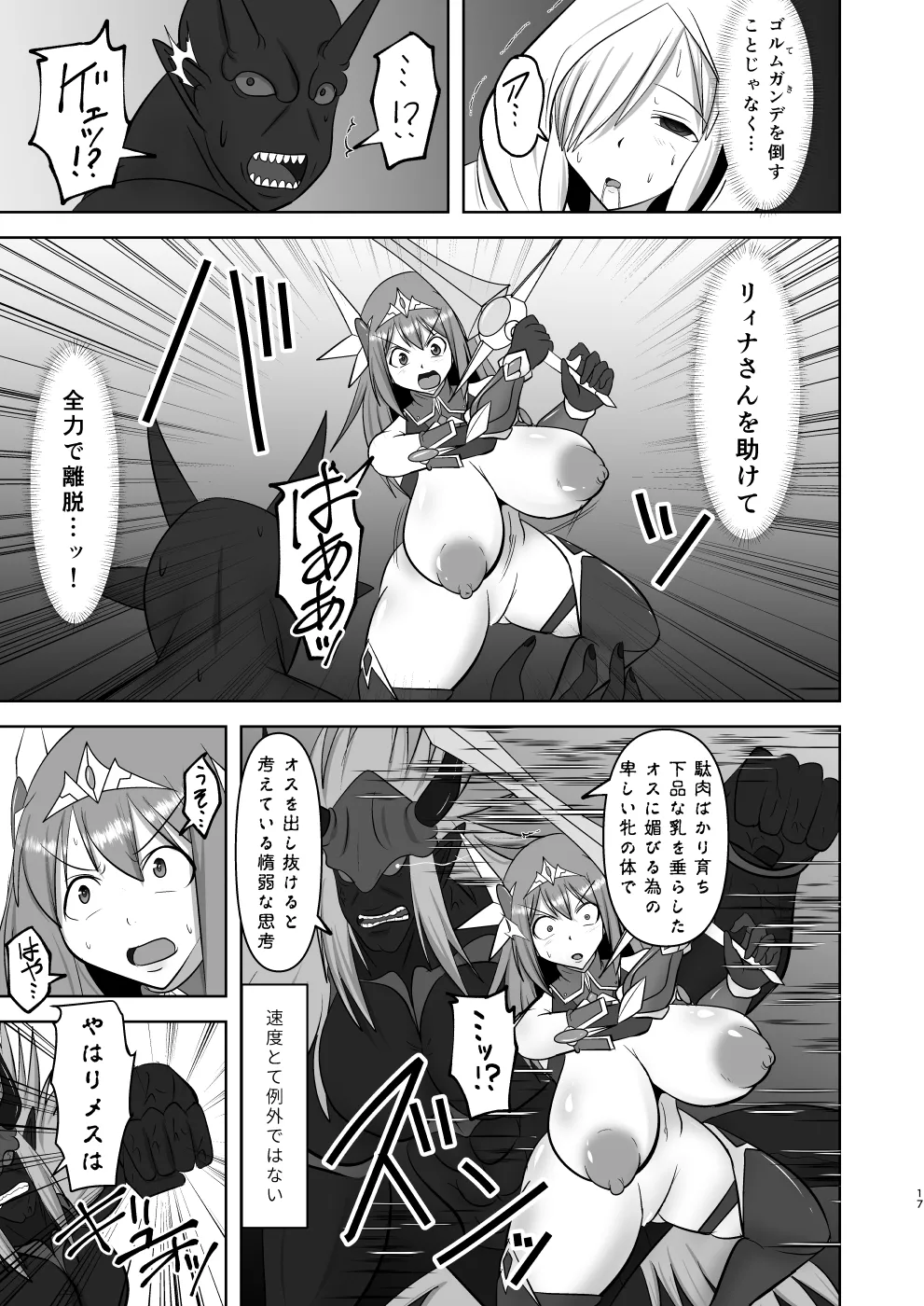 煌盾戦姫エルセイン 弱肉敗辱 Page.16