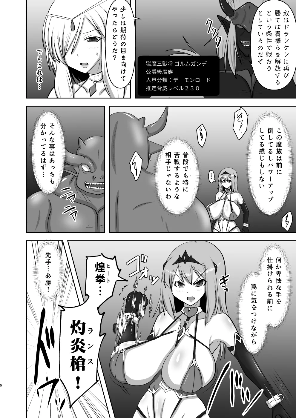 煌盾戦姫エルセイン 弱肉敗辱 Page.39