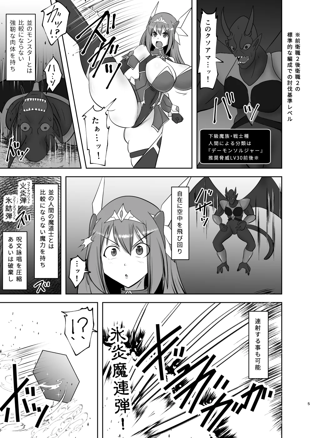 煌盾戦姫エルセイン 弱肉敗辱 Page.4