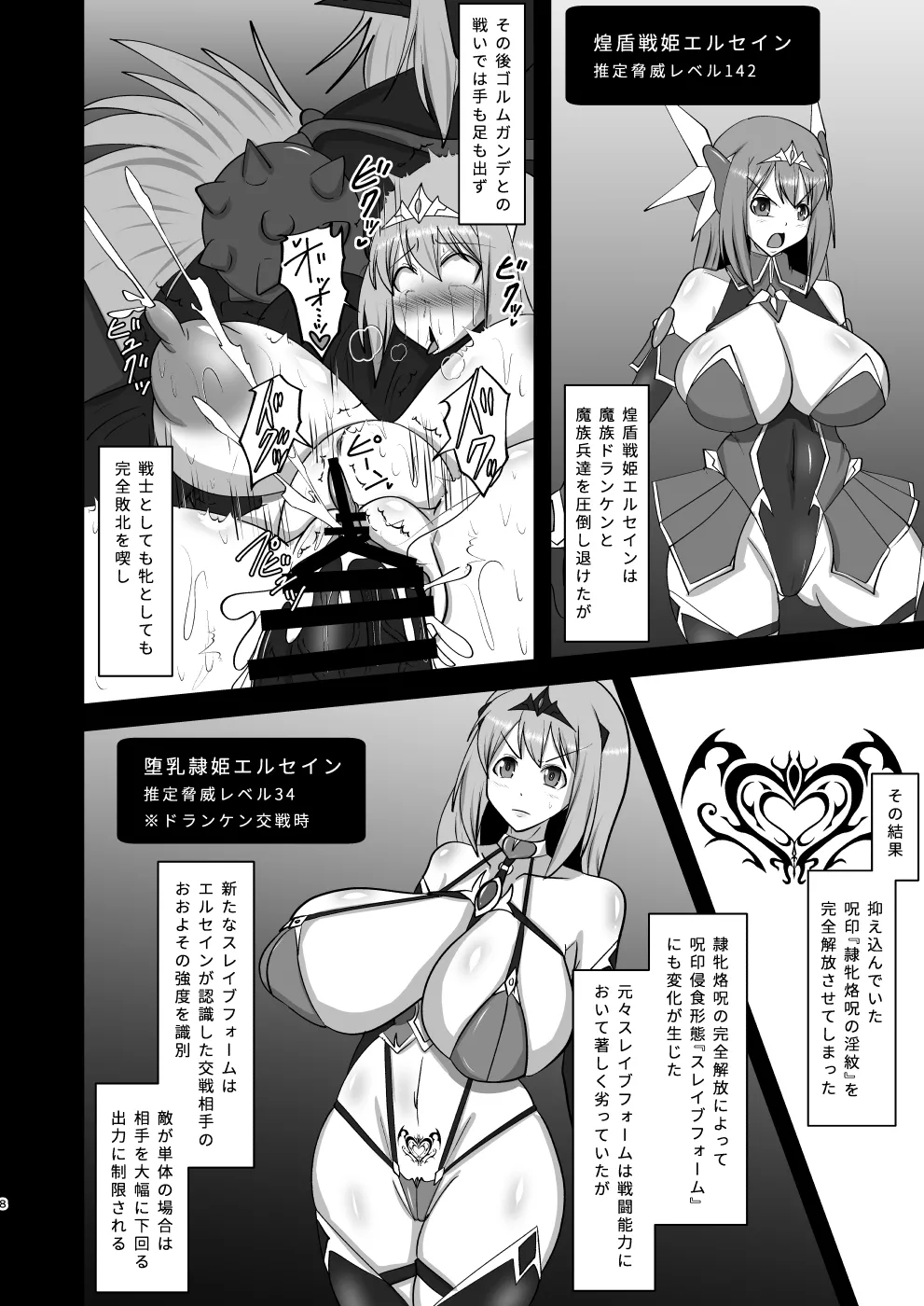 煌盾戦姫エルセイン 弱肉敗辱 Page.41