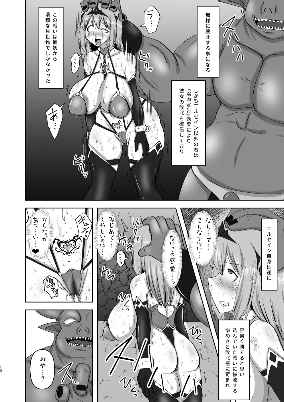 煌盾戦姫エルセイン 弱肉敗辱 Page.43