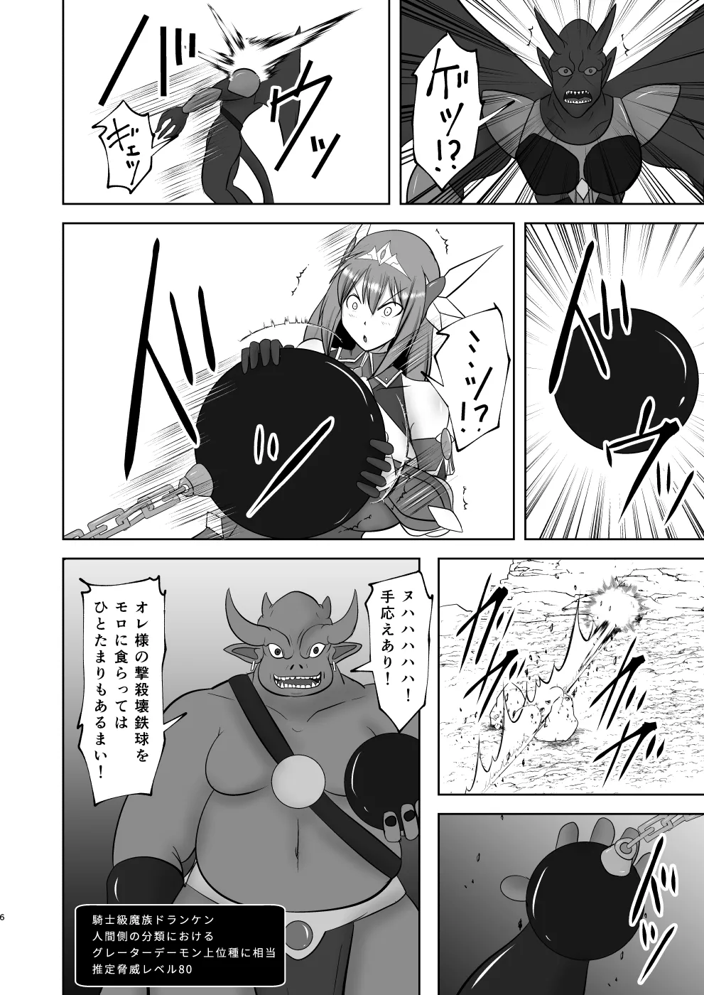 煌盾戦姫エルセイン 弱肉敗辱 Page.5