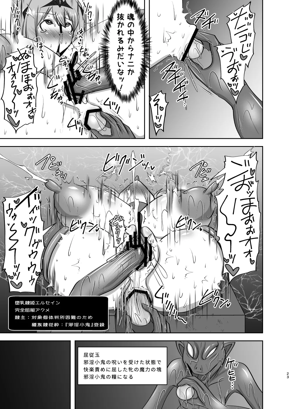 煌盾戦姫エルセイン 弱肉敗辱 Page.56