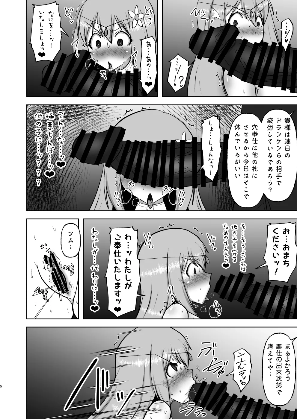 煌盾戦姫エルセイン 弱肉敗辱 Page.65