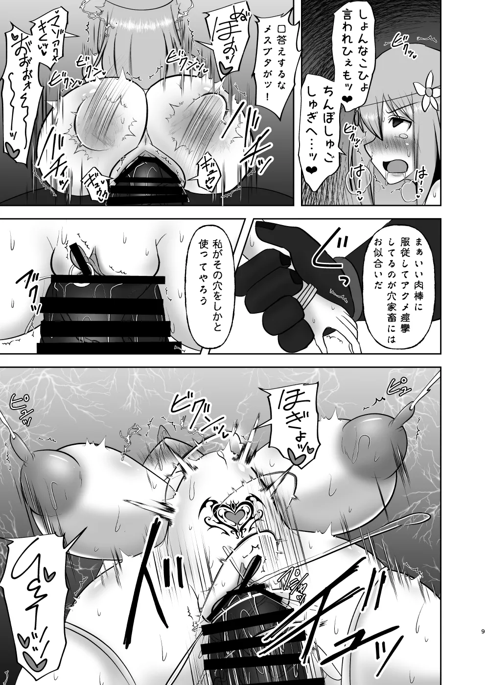 煌盾戦姫エルセイン 弱肉敗辱 Page.68